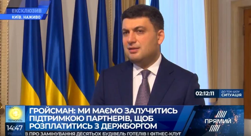 Наше завдання – втримати стабільність і забезпечити додаткове зростання – Гройсман про бюджет на 2019 рік