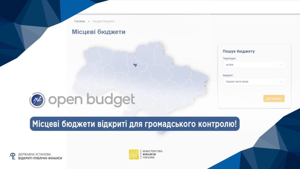 В Украине заработал портал мониторинга местных бюджетов: подробности