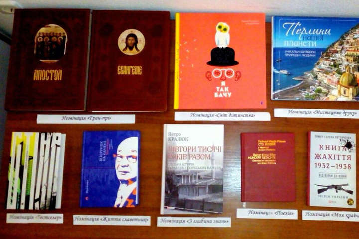 Оголошено переможців конкурсу “Найкраща книга України” 2018 року