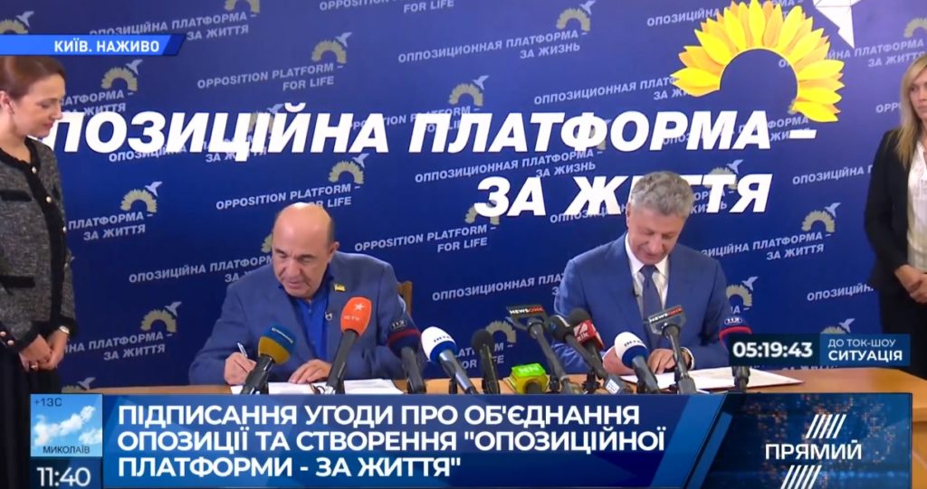 Рабинович и Бойко подписали соглашение об объединении оппозиции и создание «Оппозиционной платформы «За жизнь»