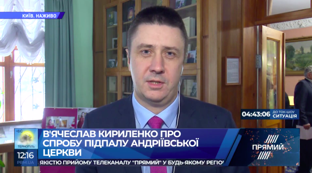 Нападение на Андреевскую церковь в Киеве: Вячеслав Кириленко призвал усилить охрану религиозных сооружений