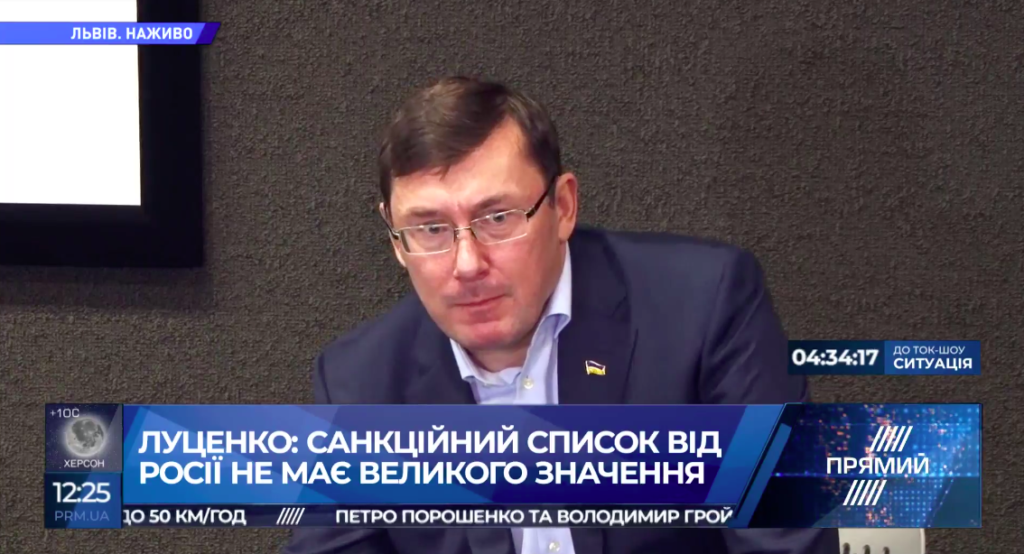 Черчилля не интересовало, что говорит Гитлер — Луценко прокомментировал санкционный список РФ