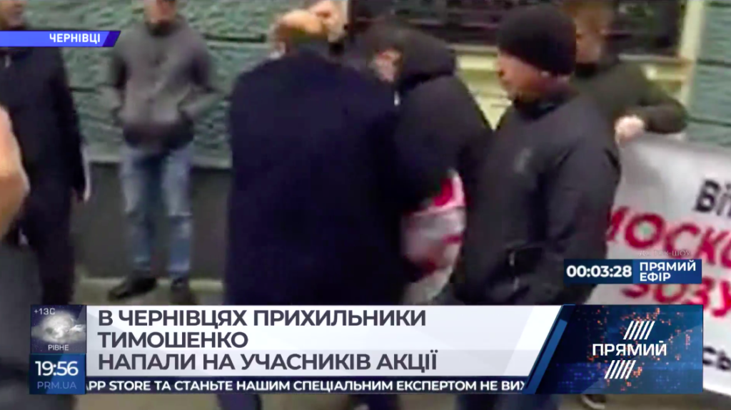 В Чернівцях прихильники Тимошенко з кулаками напали на учасників протесту: відео