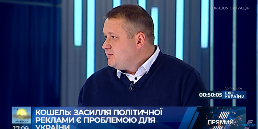 Кандидаты в президенты уже потратили сотни миллионов гривен на рекламу — глава КИУ