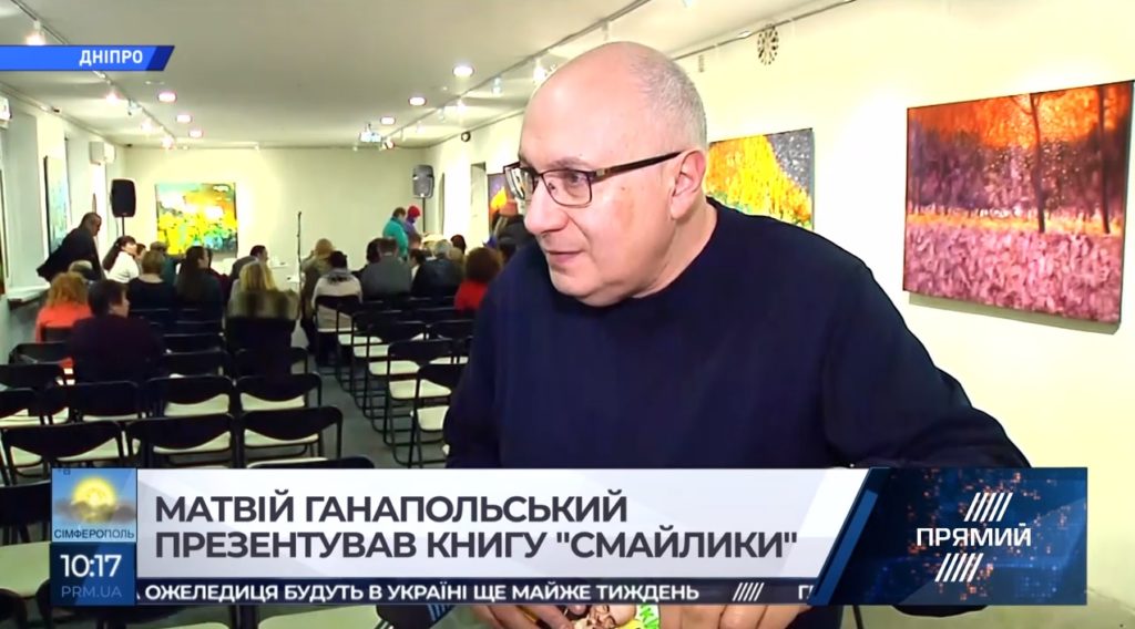 Іронічна автобіографія: Ганапольський презентував у Дніпрі книгу “Смайлики”