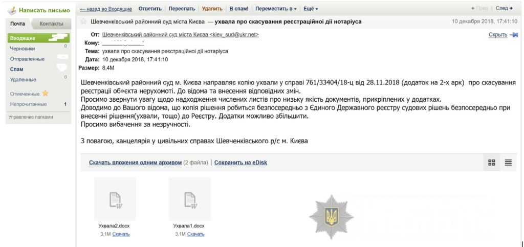 Зловмисники надсилали листи із вірусом начебто від імені державних установ: кіберполіція попередила про небезпеку