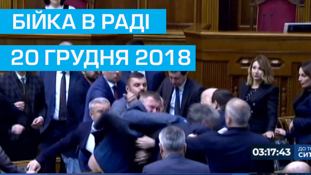 Бійка Берези та Шуфрича у Верховній Раді: огляд соцмереж