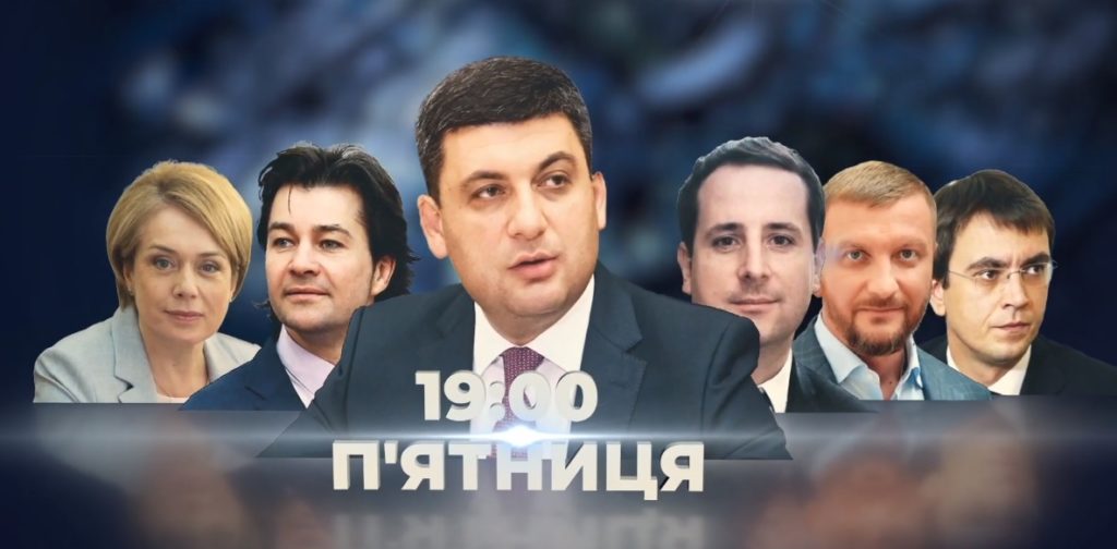 «Ехо України» 15 февраля в 19:00. Министры правительства Владимира Гройсмана вместе в эфире «Прямого»