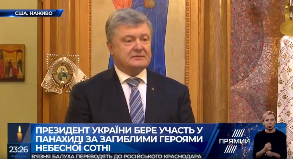У США Порошенко взяв участь у панахиді за загиблими героями Небесної сотні