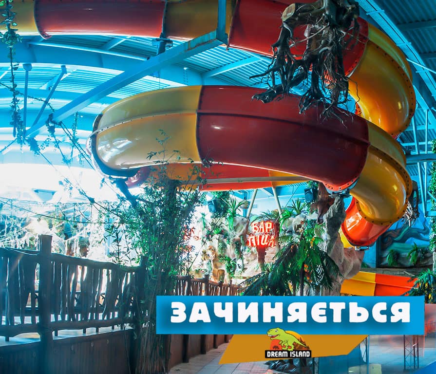 Київський ТРЦ Dream Town закриває свій аквапарк