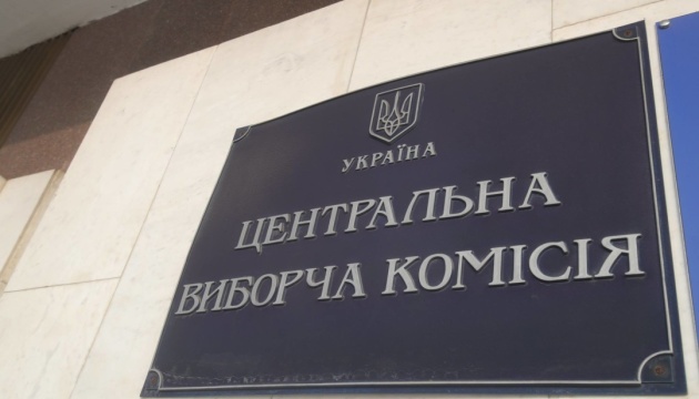 ЦВК достроково припинила повноваження окружної комісії у Тернополі