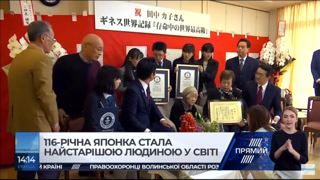 Книга рекордів Гіннеса визначила найстарішу людину в світі