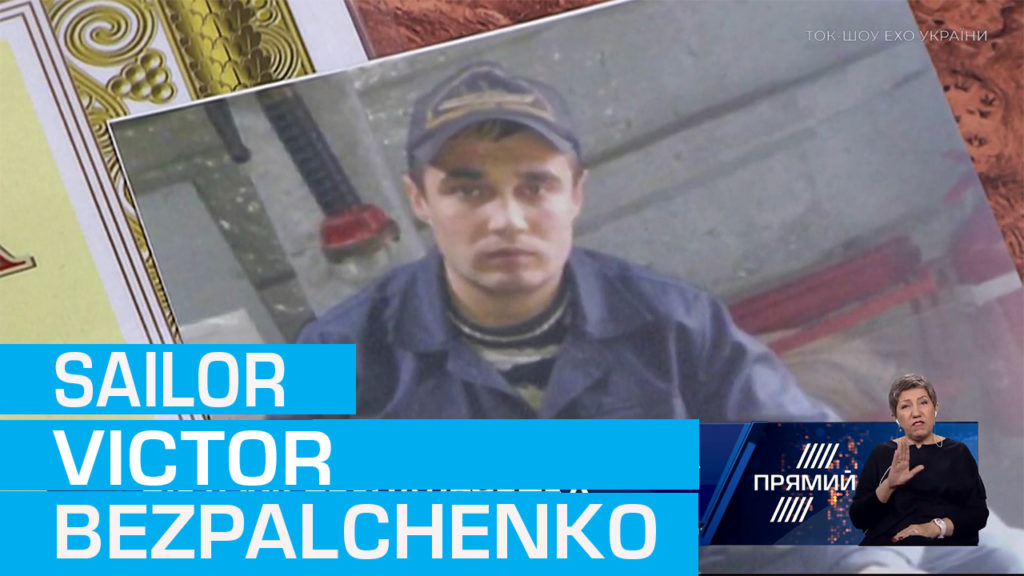 Він не з тих, хто слабкий духом: історія військовополоненого моряка Віктора Безпальченка