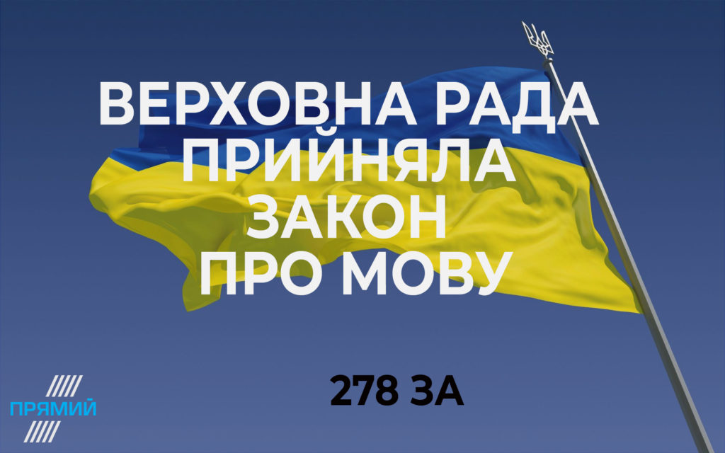 Історичний день: соцмережі радіють закону про державну мову
