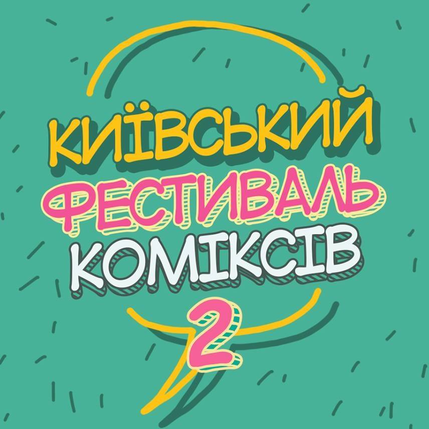 Війни найманців, пригоди лисичок та “український Марвел”: що презентували на Київському фестивалі коміксів