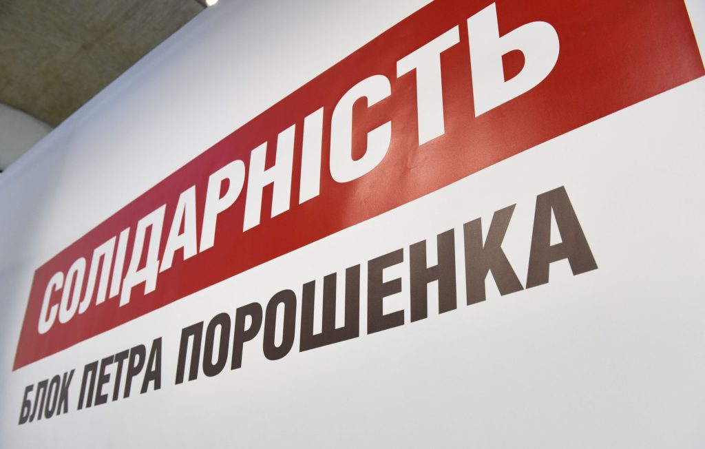 БПП “Солідарність” готова до проведення парламентських виборів – заява