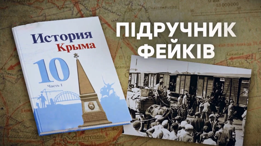 Расизм для наймолодших: в Криму видали посібник з проявами дискримінації кримських татар