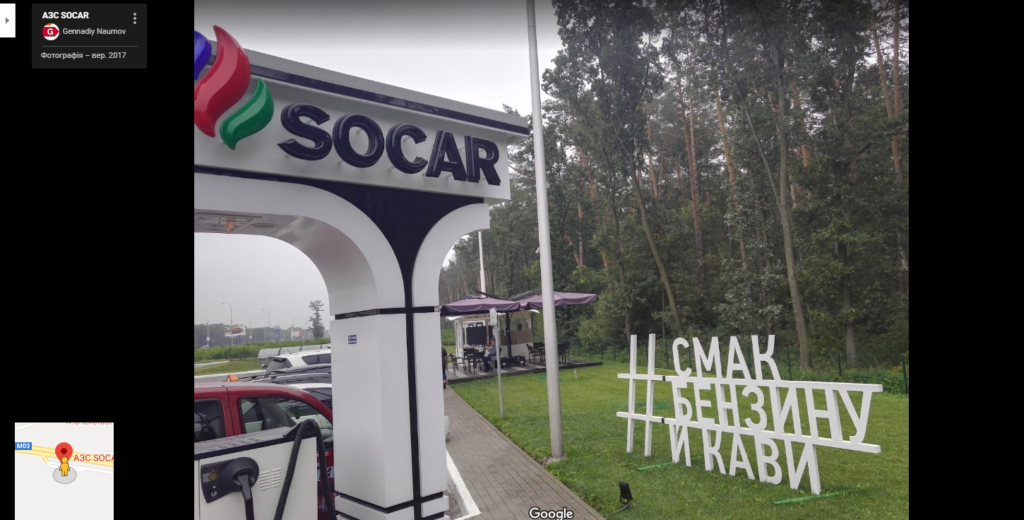Socar Зеленський шаурма
