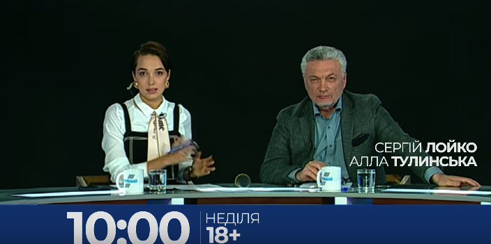 Неділя 16.06 ток-шоу 18+. Тема: "Чорнобиль: відчуження правди". Продовження