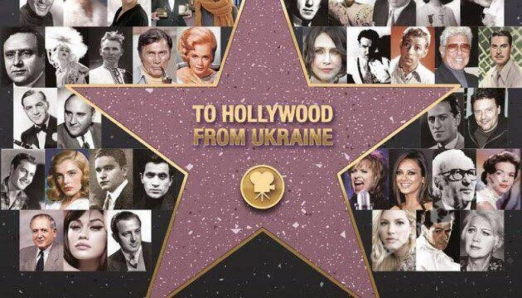 Держкіно опублікувало трейлер фільму “З України до Голлівуду”