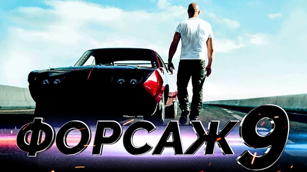 Зйомки фільму “Форсаж 9” у розпалі: Він Дизель поділився враженнями зі знімального майданчика