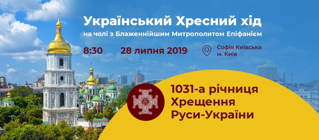 У Хресній ході в Києві візьмуть участь 20 тисяч вірян