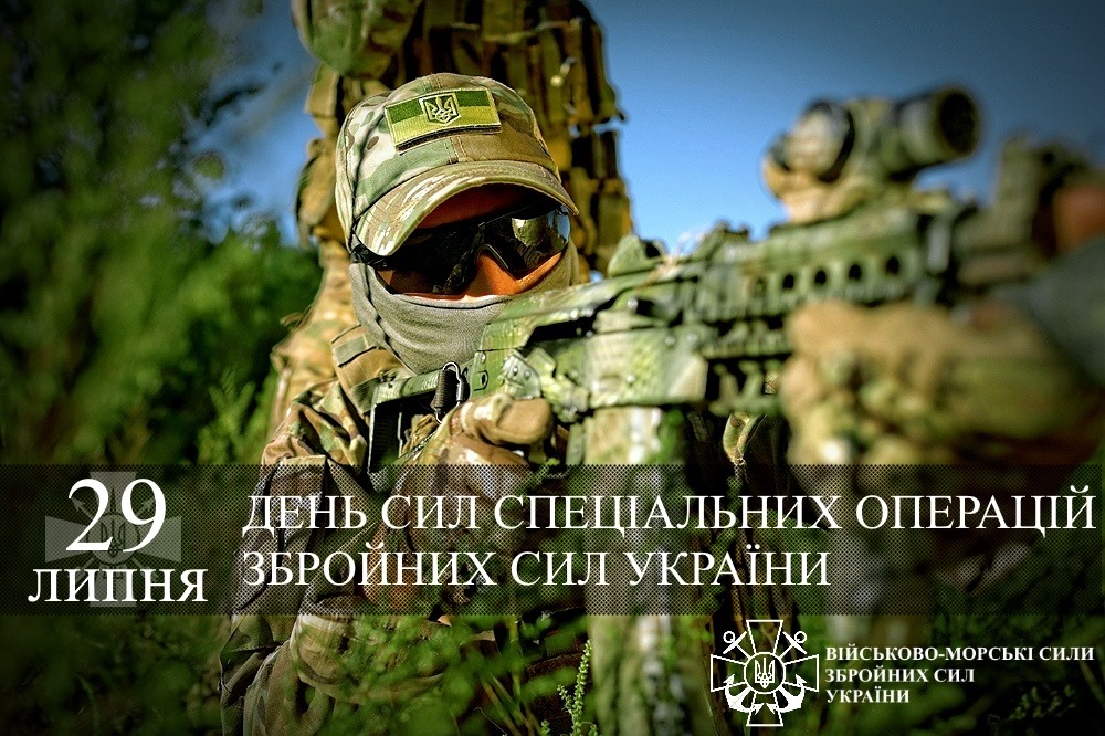 Іду на ви: в Україні відзначають День сил спеціальних операцій