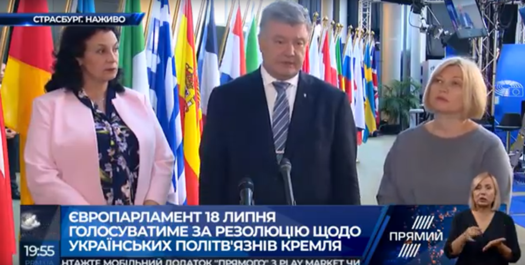 Брифинг Петра Порошенко, Иванны Климпуш-Цинцадзе и Ирины Геращенко в Страсбурге. Трансляция «Прямой»