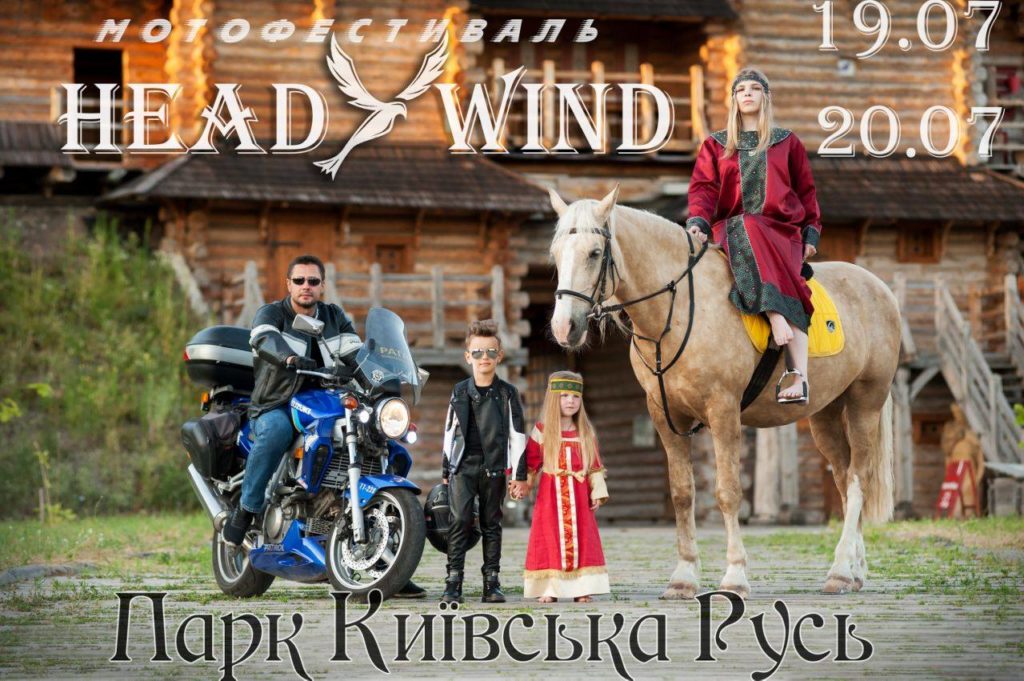 Под Киевом пройдет Мотофестиваль «Heady wind» и шоу лошадей