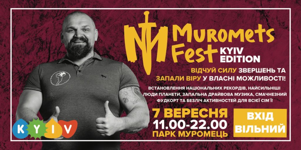 Праздник силы, свершений и несокрушимого украинского духа: в Киеве пройдет фестиваль богатырей «Muromets Fest»