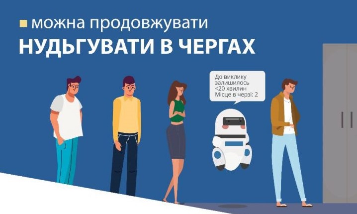 Новий Viber-бот “стоятиме” у черзі замість відвідувачів Державної міграційної служби
