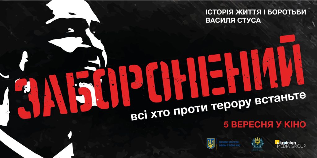 Стус, которого вы себе представили: рецензия на фильм «Запрещенный»