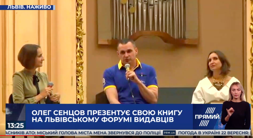 Сенцов во Львове представил свою новую книгу