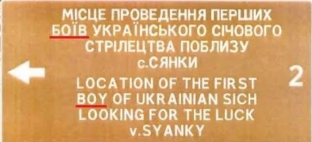 На Львівщині встановили вказівні знаки з безграмотним перекладом англійською: фото
