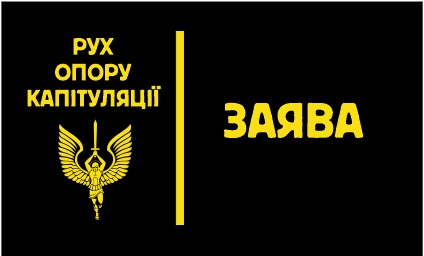 В Україні створили “Рух опору капітуляції”