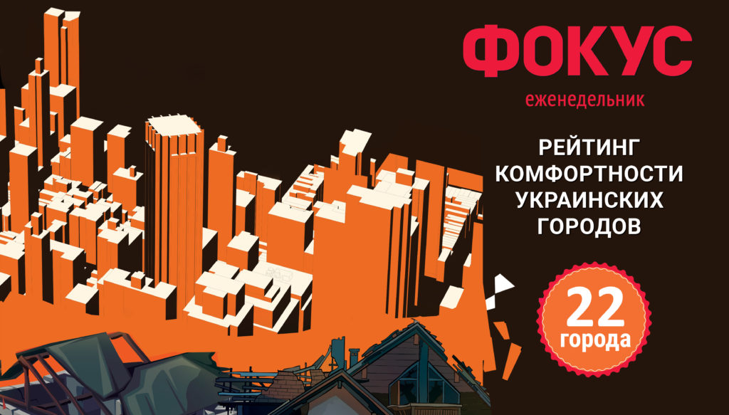 Лучшим городом Украины в 2019 году признан Киев, второе место — у Хмельницкого