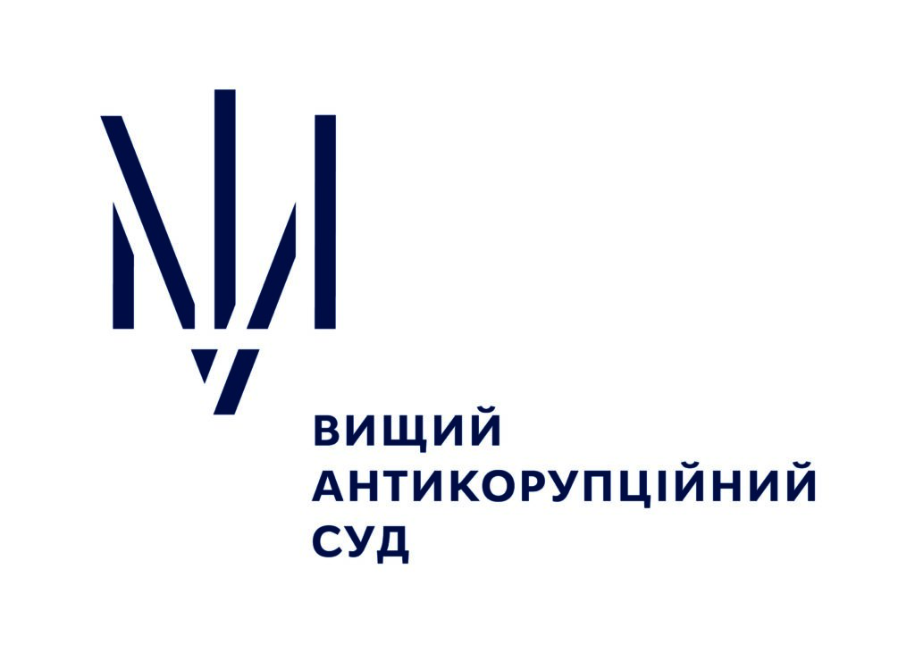 Высший антикоррупционный суд Украины вынес первый приговор