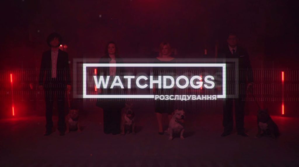 Watchdogs. Расследование: на «Прямом» стартует программа о коррупционных схемах во власти и бизнесе