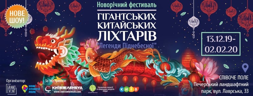 В Киеве покажут китайскую новогоднюю сказку «Легенды Поднебесной»