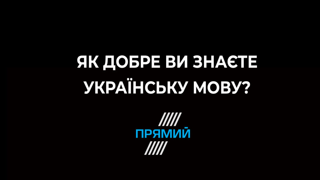 Тест до Дня української мови та писемності