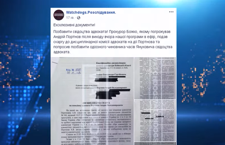 Після розслідування Watchdogs прокурор Божко подав скаргу на Портнова з вимогою позбавити його статусу адвоката