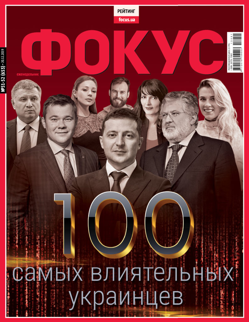 От Зеленского до Монатика. Журнал «Фокус» опубликовал рейтинг 100 самых влиятельных украинцев