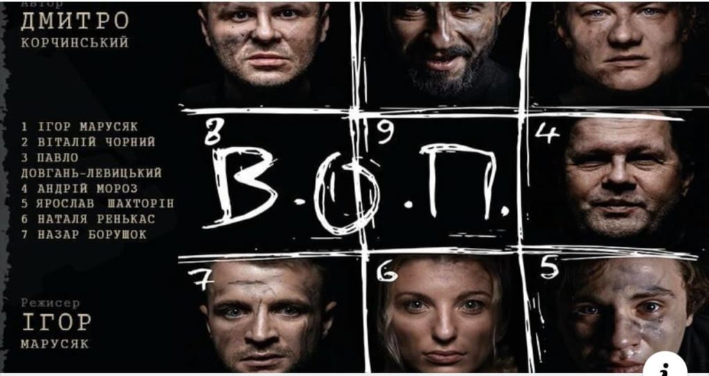 Невтомлені війною: рецензія на спектакль “ВОП”