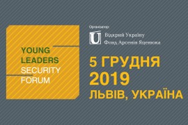 У Львові відбудеться Безпековий Форум молодих лідерів