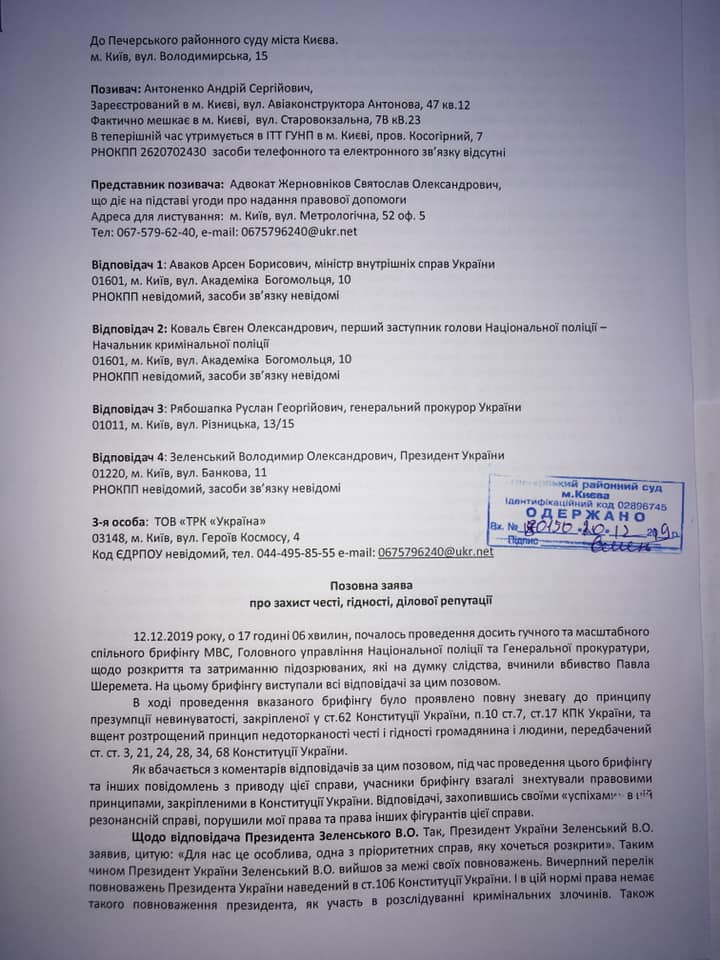 Суд переніс розгляд апеляції на арешт Антоненка на 23 грудня - Цензор.НЕТ 4473