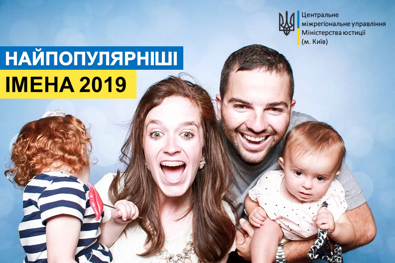 Дьйомерсі, Стратон  та Хауля: як називали українців у 2019 році