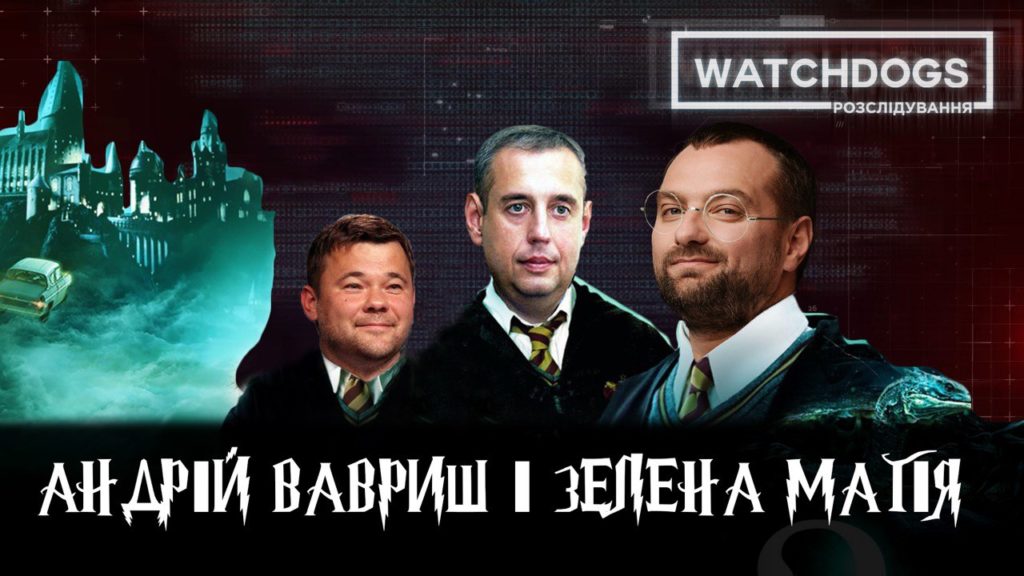 Сенсаційний випуск Watchdogs. Розслідування: король столичних хмарочосів та бенефіціар “зеленої” влади