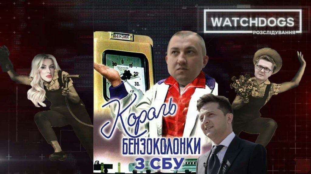 “Король бензоколонки” з СБУ: сенсаційне розслідування Watchdogs