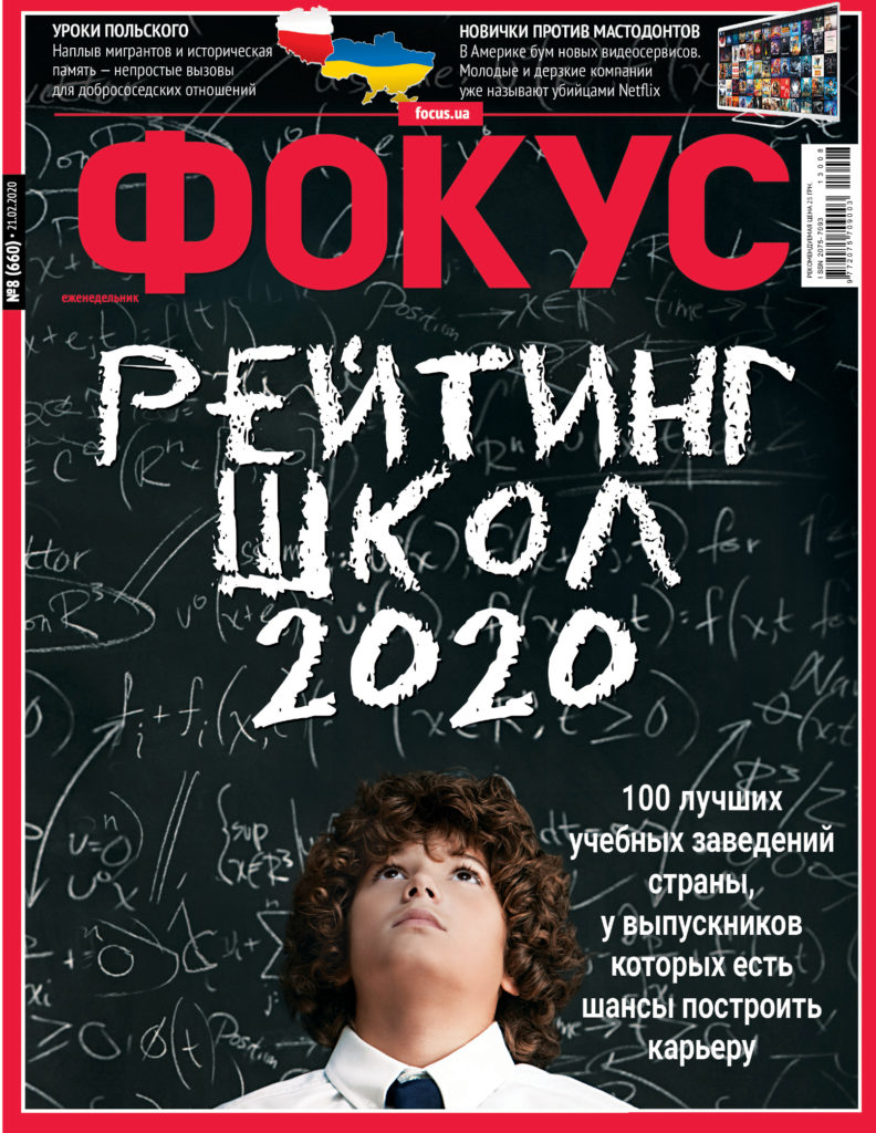 Як вибрати школу для дитини? Фокус представив дев’ятий щорічний рейтинг кращих шкіл України