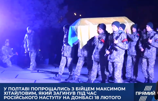 У Полтаві попрощалися з українським захисником Максимом Хітайловим